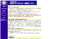 Desktop Screenshot of lib.mrcl.dendai.ac.jp