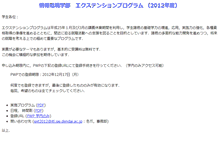 Tablet Screenshot of extension.sie.dendai.ac.jp