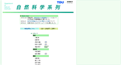 Desktop Screenshot of physics.dendai.ac.jp